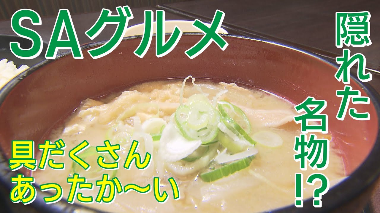 駒ケ岳サービスエリアの隠れた名物！？　ソースかつ丼だけじゃない！！（2023年10月31日abnステーション）