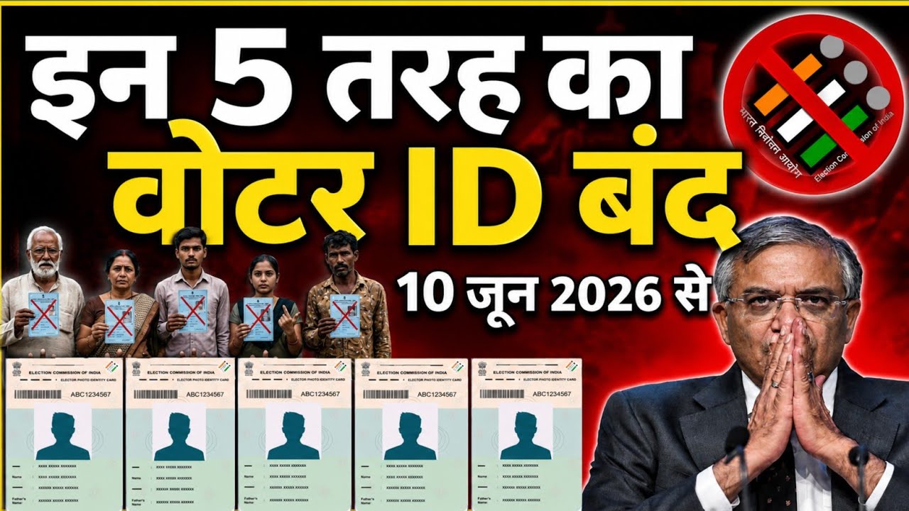Voter ID Cards of These 5 Types of People to be Deactivated 😱? | June 10, 2026 New Rules #voterid...