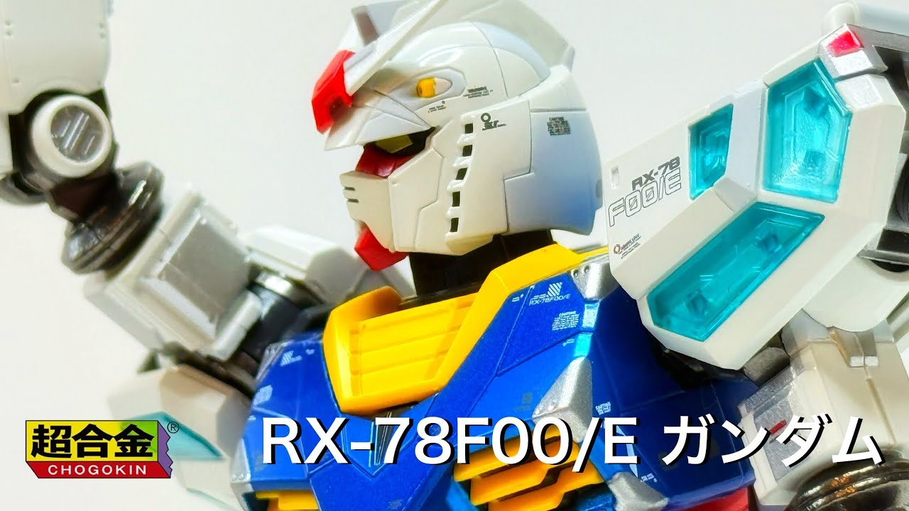[CHOGOKIN] EXPO2025 RX-78F00/E ガンダム GUNDAM