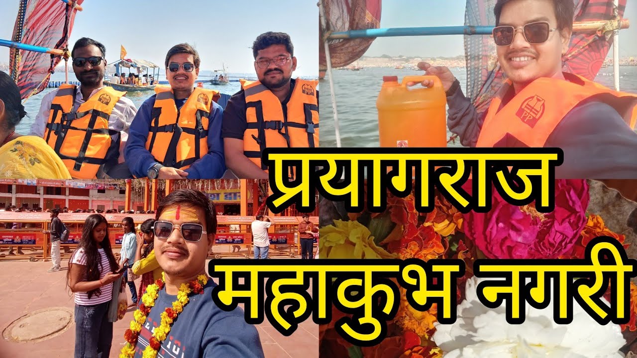 प्रयागराज  महाकुंभ नगरी के दर्शन किये | 14/02/26