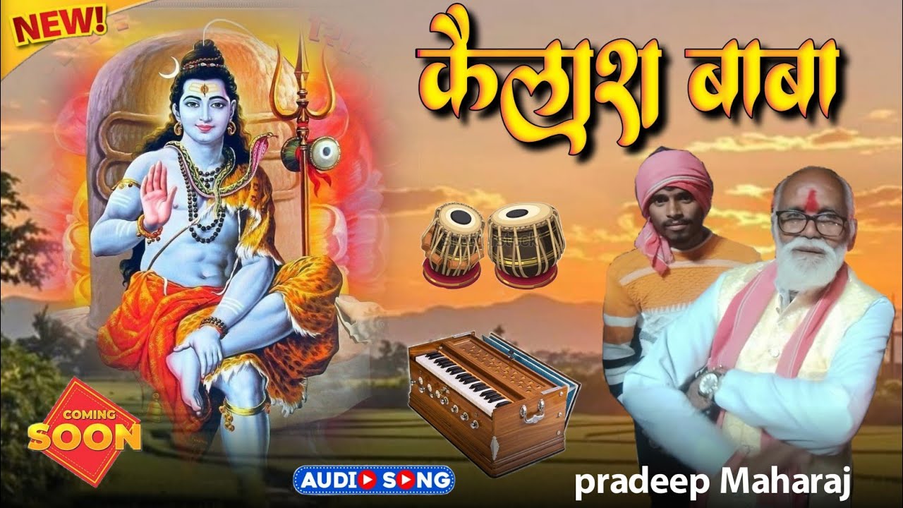 कैलाश बाबा आदिवासी शिव पंथ भजन 💥 प्रस्तुत प्रदीप महाराज