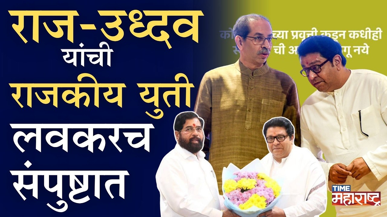 देशपांडेंकडून शिवसेनेची कळ, राज ठाकरेंना काढायचा पळ; स्वीकृतवरून राडा | Raj Thackeray Alliance Mns