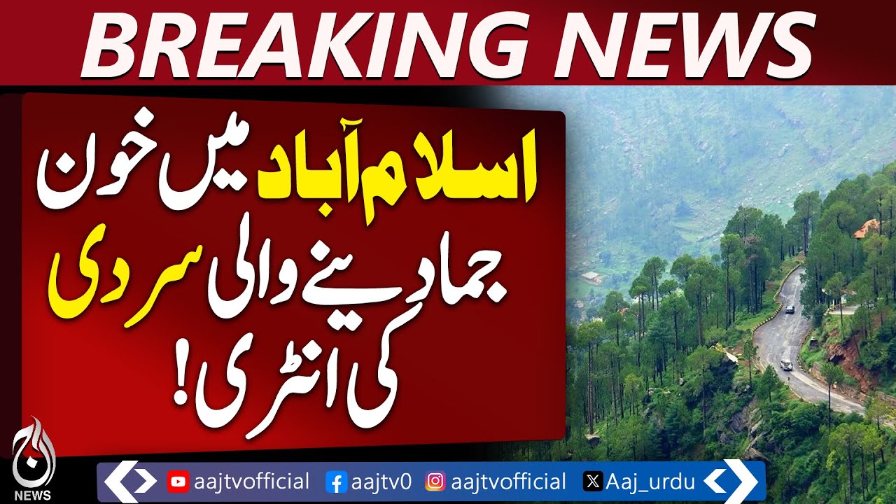 Islamabad Weather | Dry & Cold | Mountain Chill | Rain Expected Late Month - Aaj Pakistan News