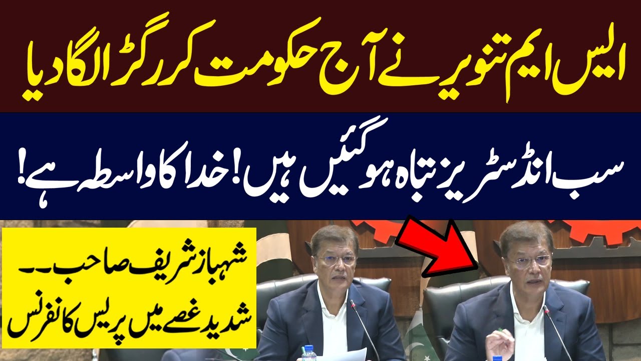 SM Tanveer Bashes Govt | Holds Press Conference With FPCCI Members In Islamabad | Hum News |Pakistan