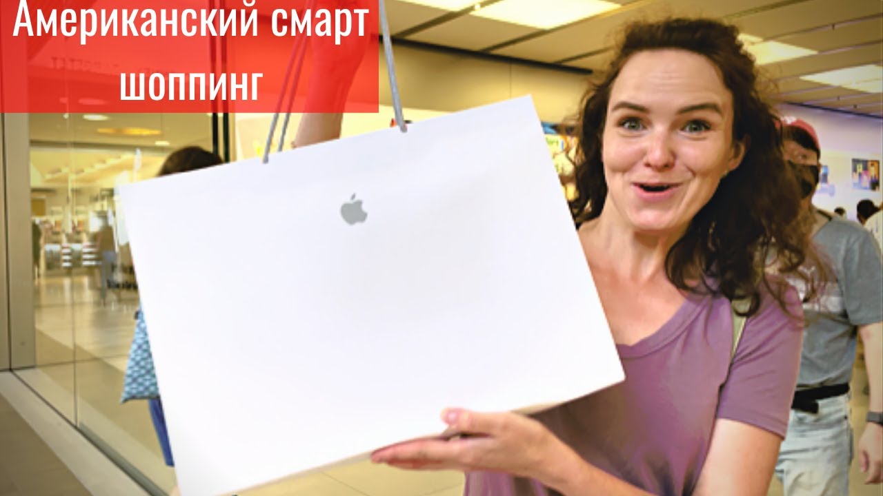 Большой шоппинг: покупка в Apple,  смарт магазин Amazon без человеческого контакта