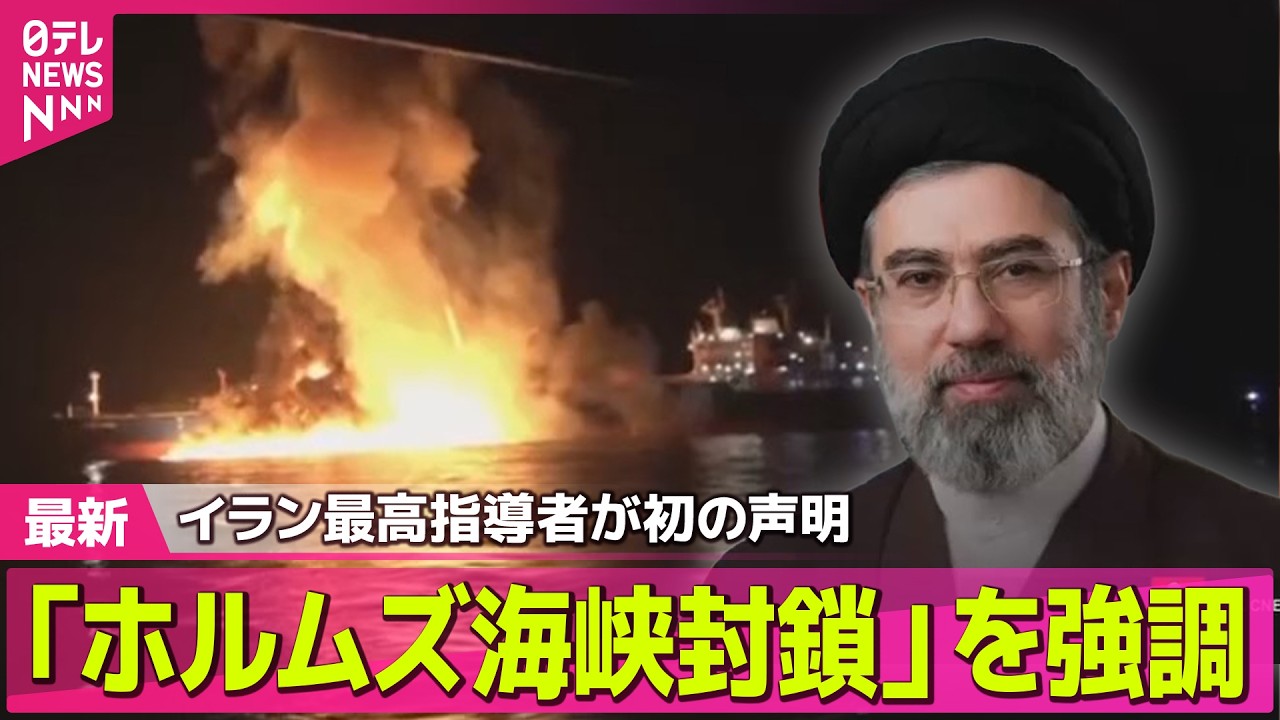 【最新イラン情勢】緊迫の中東情勢…長期化か　米・イラン攻撃の成果を強調── 国際ニュースライブ（日テレNEWS LIVE）