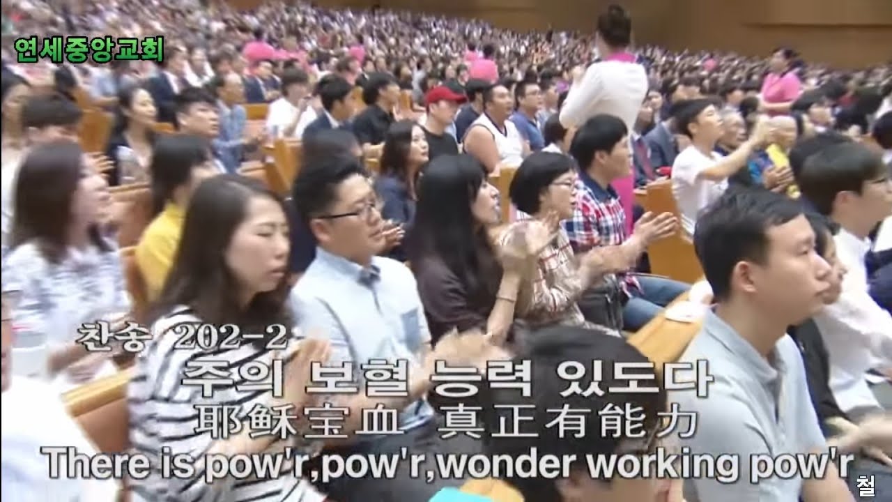 죄에서 자유를 얻게 함은(연세중앙교회)
