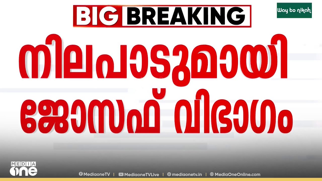 കഴിഞ്ഞ തവണ മത്സരിച്ച സീറ്റുകളിൽ ഇത്തവണയും മത്സരിക്കും; പി.ജെ.ജോസഫ്