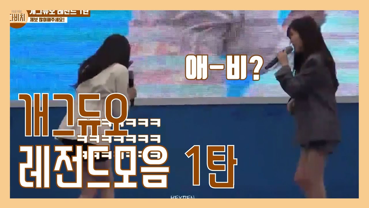 [다비치] 개그듀오 레전드 모음 1탄