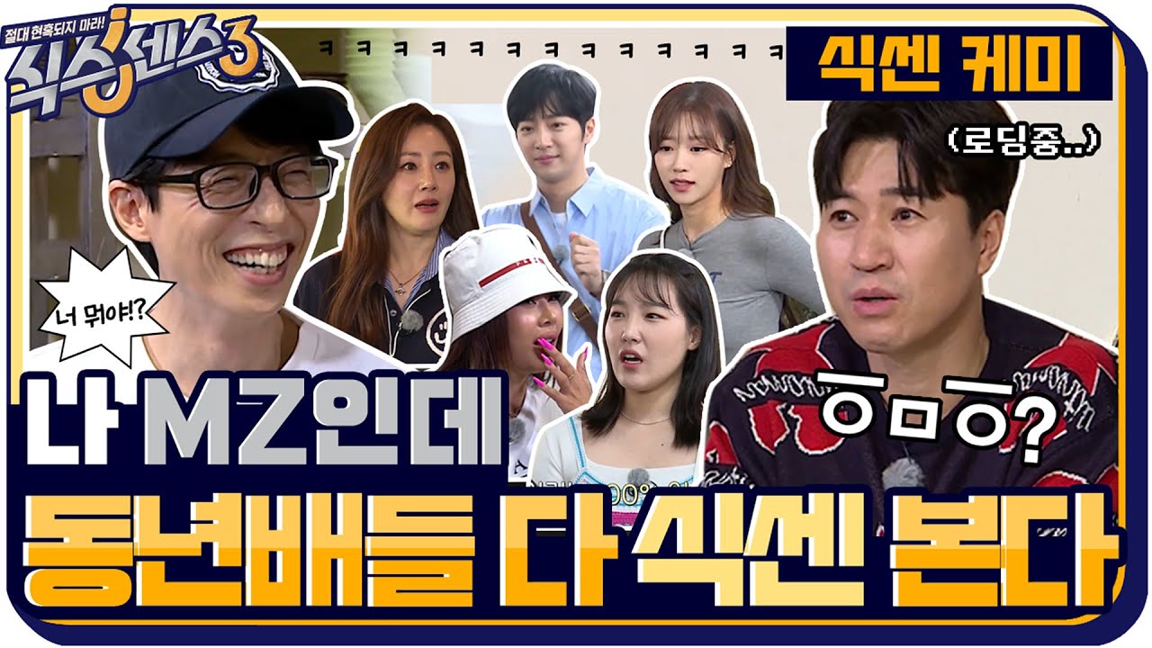 [식센케미zip📂] 정답은 모르겠고 일단 춤 춰! 셀프 ZOOM IN~ ZOOM OUT~ 하는 식센이들ㅋㅋ #식스센스3 EP.7
