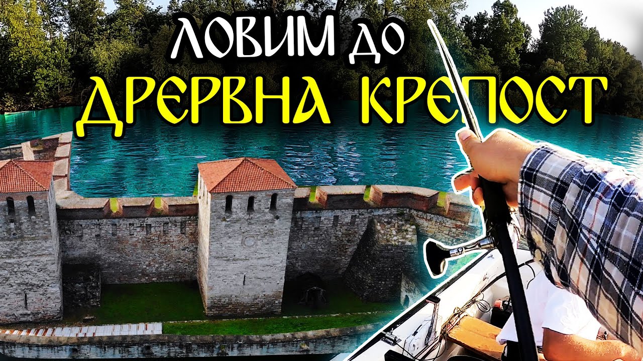 РИБАТА КОЯТО 95% от РИБАРИТЕ НЕ СА ХВАЩАЛИ! УСПЯХ ЛИ? Уча сина ми да лови риба на река Дунав!