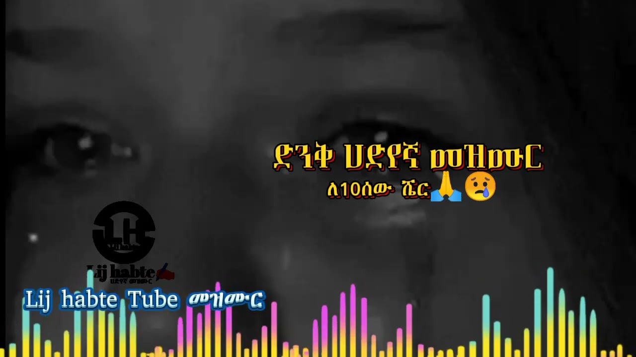 Hadiyisa mazmur 😢😢😢አሜን🙏