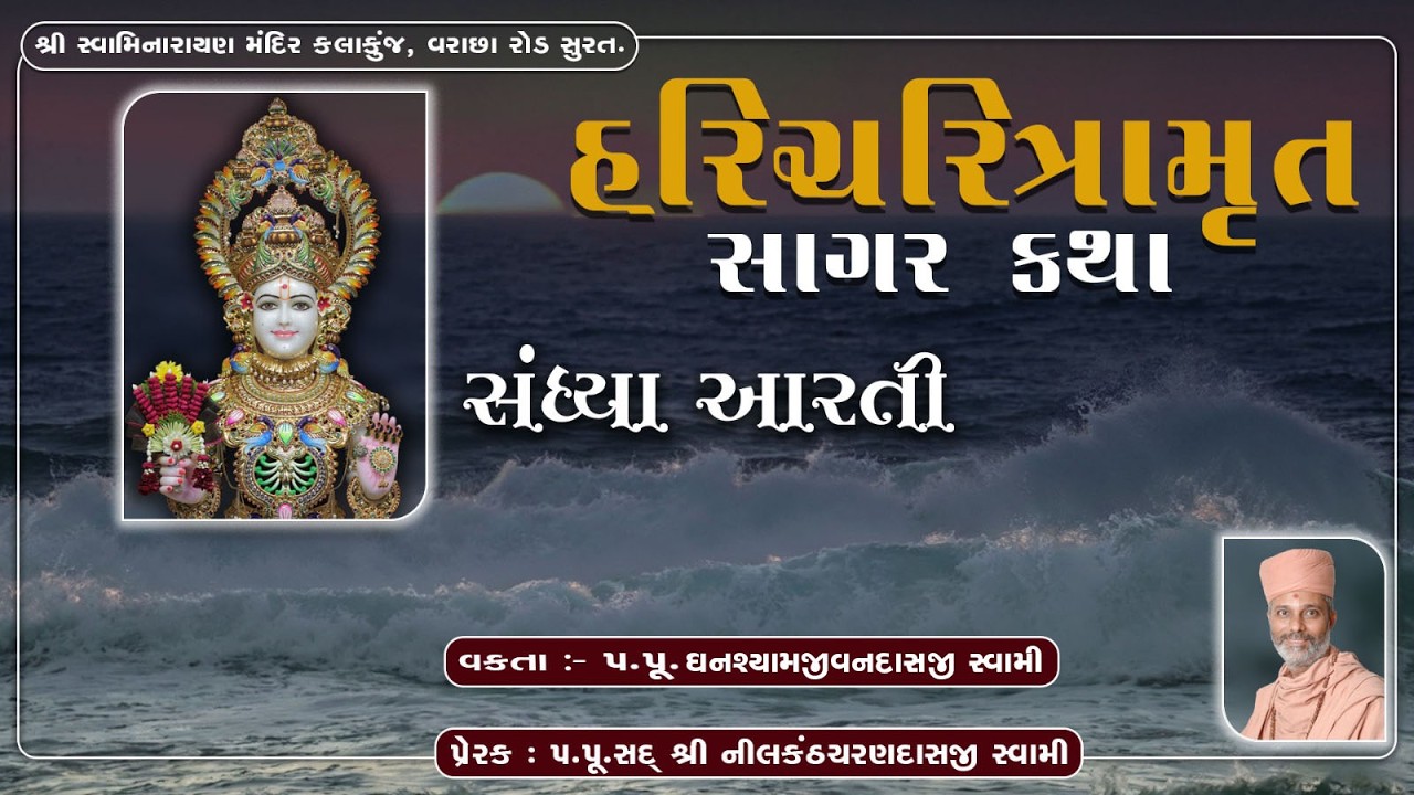 🔴Live : Sandhya Katha & આરતી | Date : 06 March 2026| Kalakunj Mandir