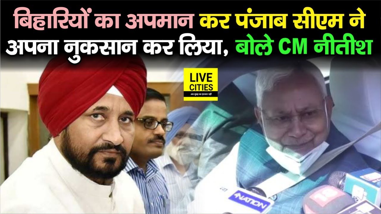 Delhi पहुंचे Nitish Kumar ने कहा- Punjab CM को कुछ पता नहीं, ऐसा कह अपना नुकसान कर लिया