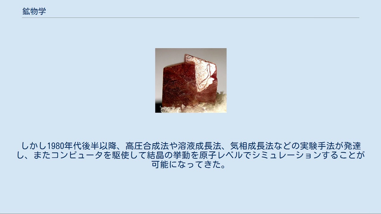鉱物学