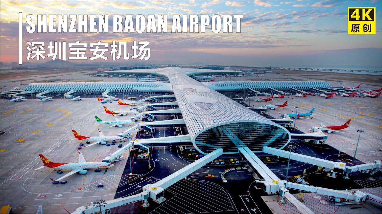 4K游中国 | 中国一线城市机场、深圳宝安机场