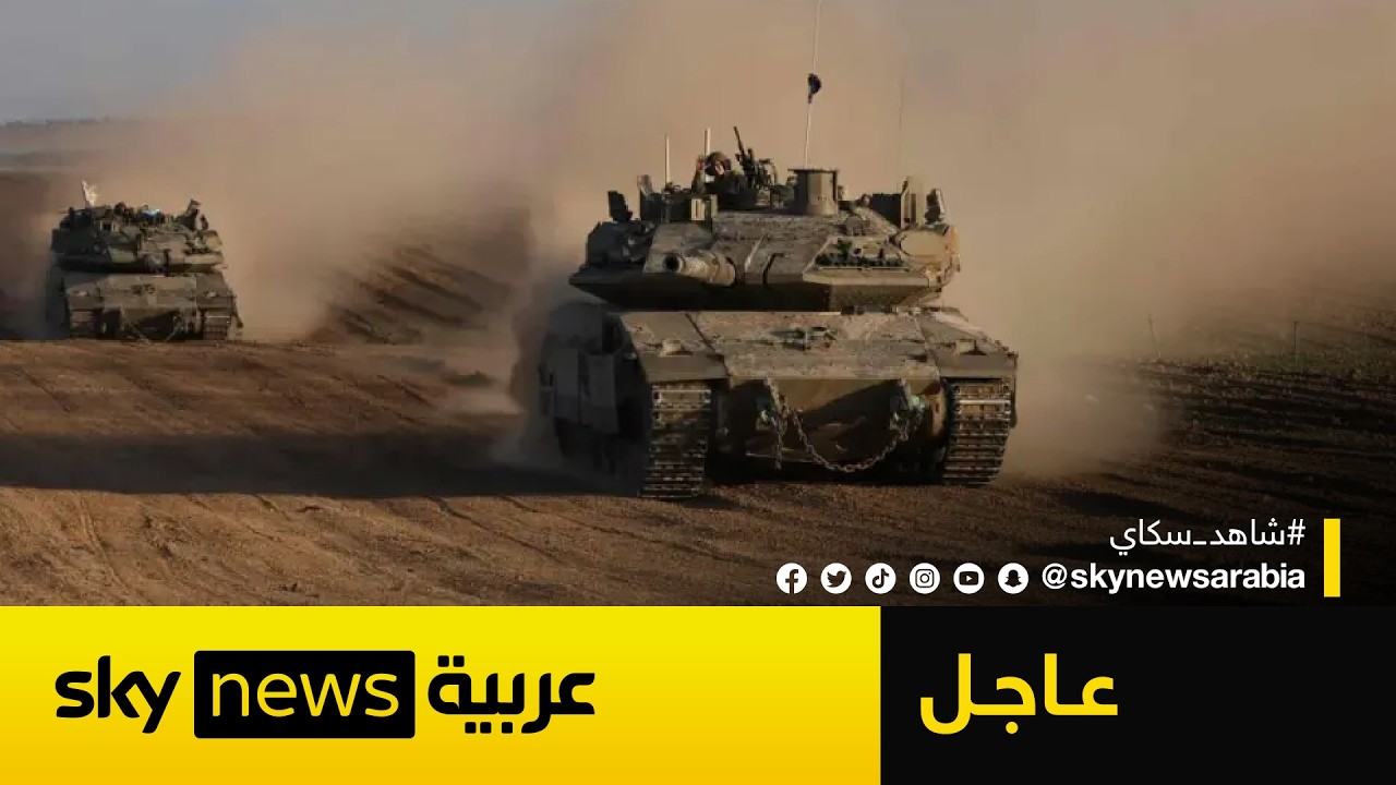 عاجل | وزير الدفاع الإسرائيلي يمنح الجيش صلاحيات السيطرة على مواقع إضافية في لبنان