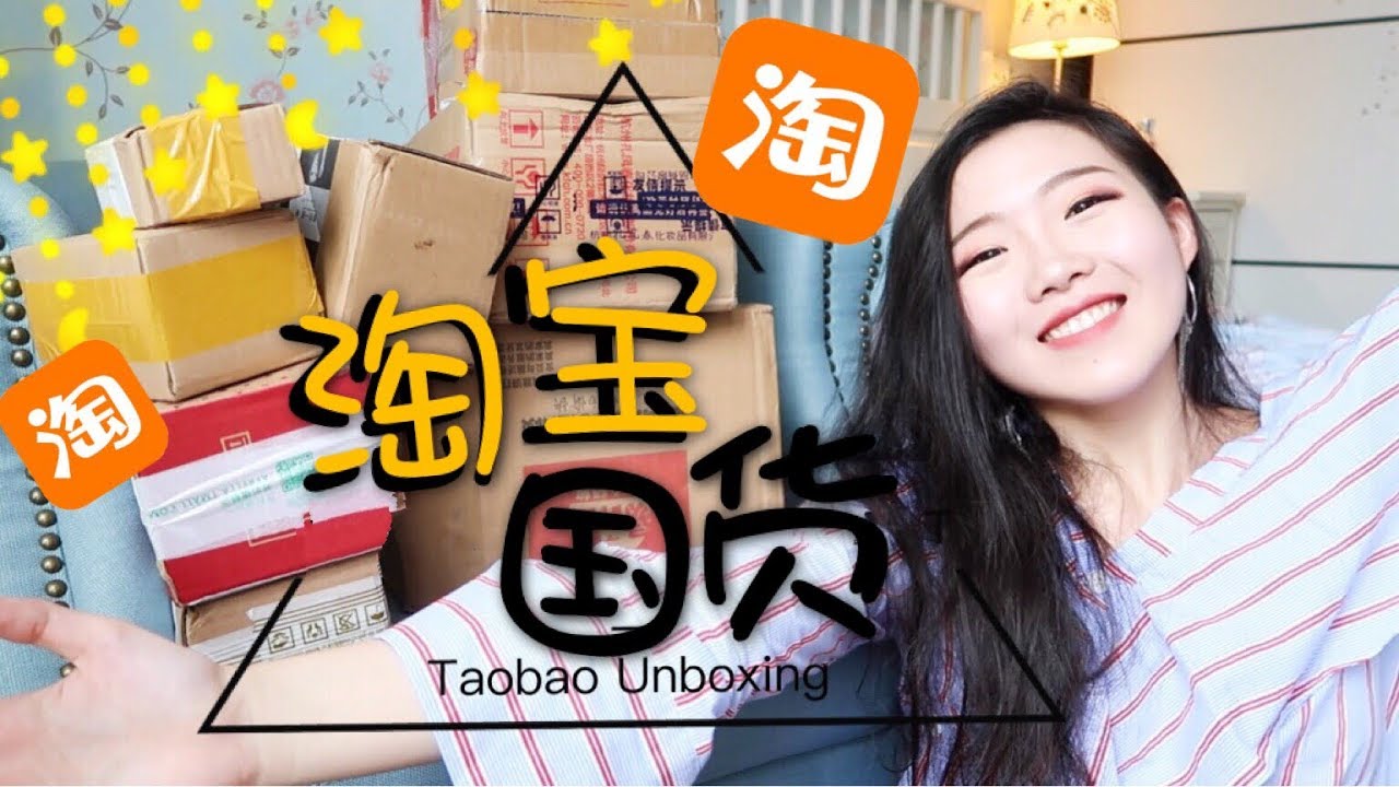 一起手撕快递箱！淘宝国货开箱测评 Huge Taobao Makeup Unboxing Haul