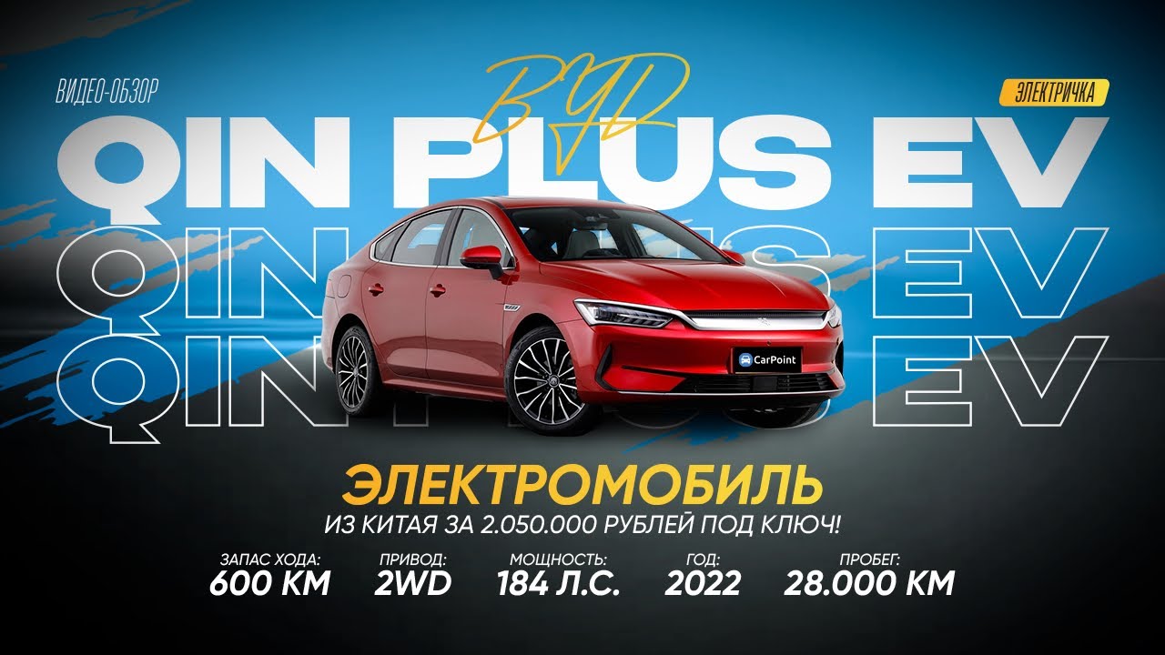 Видеообзор BYD Qin Plus EV из Китая!