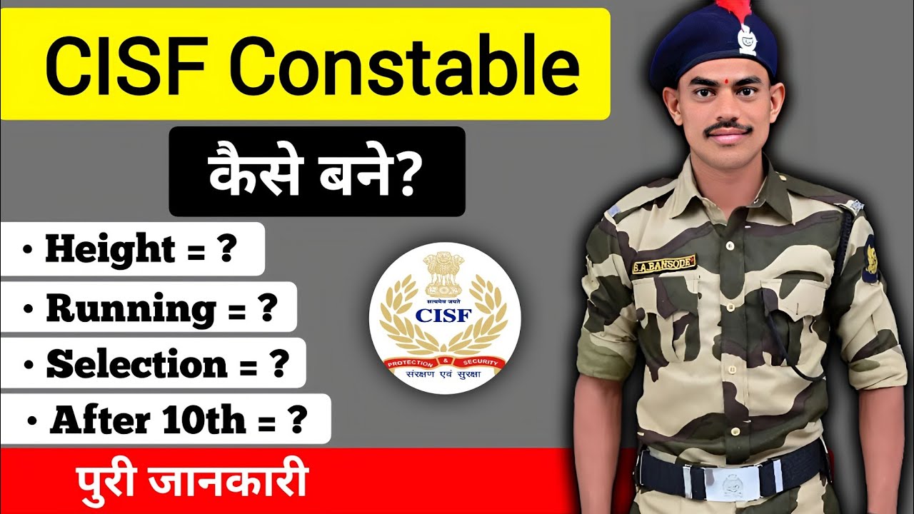CISF kaise bane? | CISF kaise join kare? | CISF GD kaise bane? | CISF bharti | CISF job Profile?