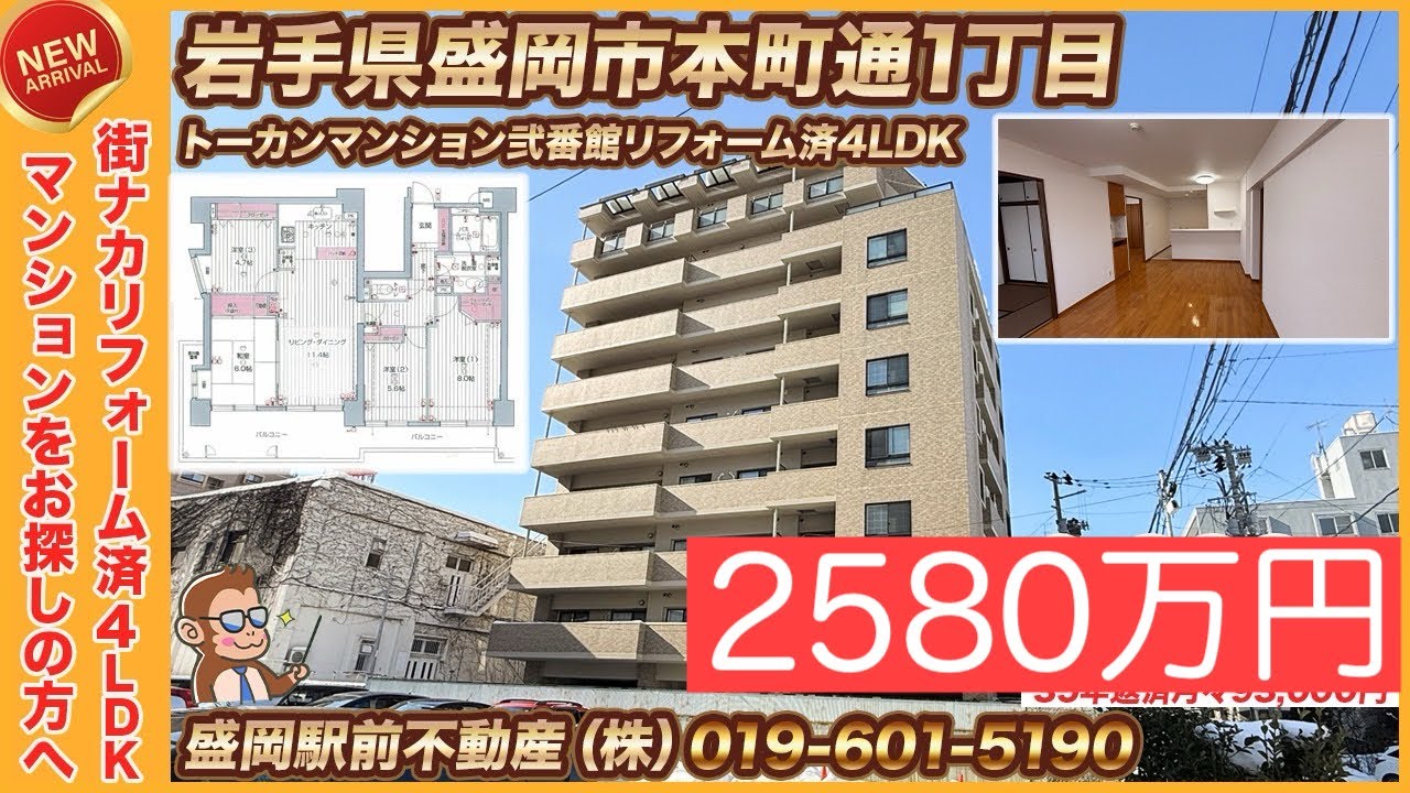 「街ナカリフォーム済４ＬＤＫマンション」をお探しの方へ！トーカンマンション本町弐番館2899万円