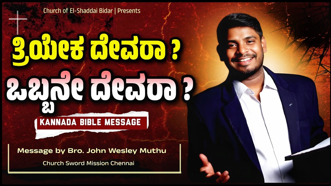 Trinity or One God? |Bro John Wesley Muthu | Kannada / Tamil Christian message  