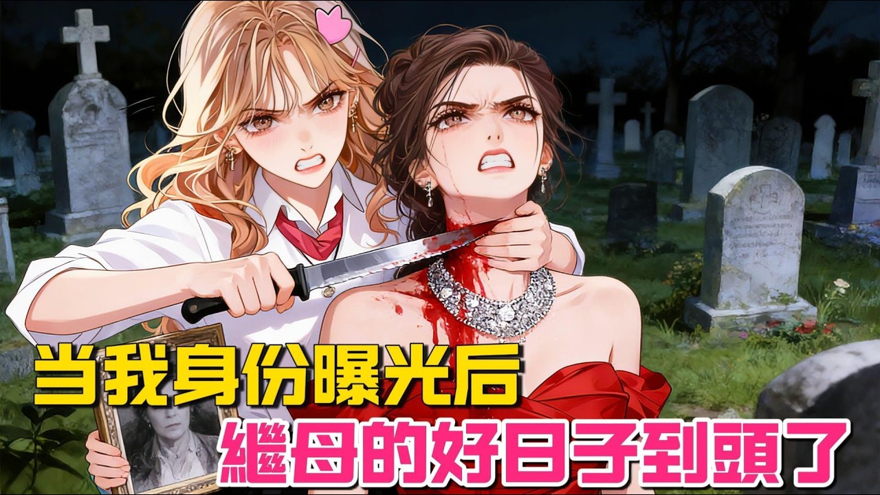 被棄尼姑藏驚天馬甲，虐渣奪產，驚豔京都。#女频小说#小説 #小说推文  #爽文 #小说 #一口氣看完