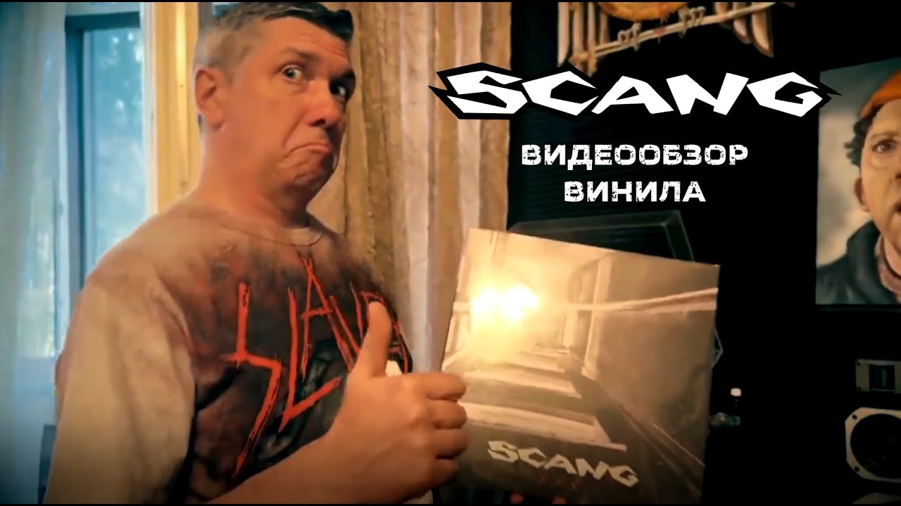 Видеообзор пластинки SCANG 