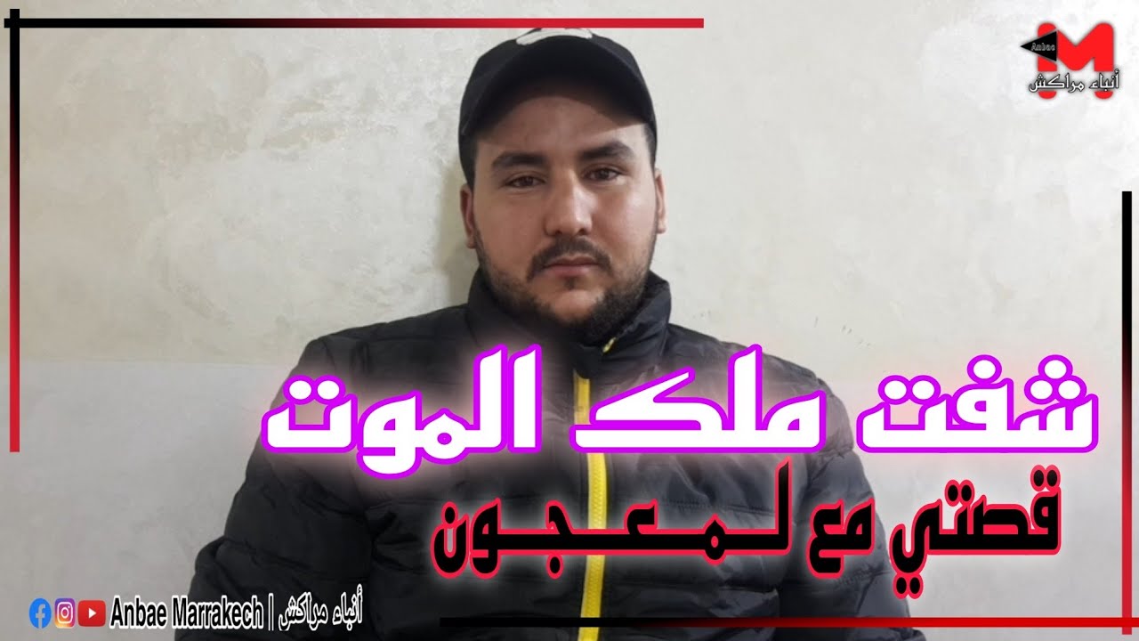 قصتي مع المعجون ⛔ - شفت عزرايل _ قصة خيالية