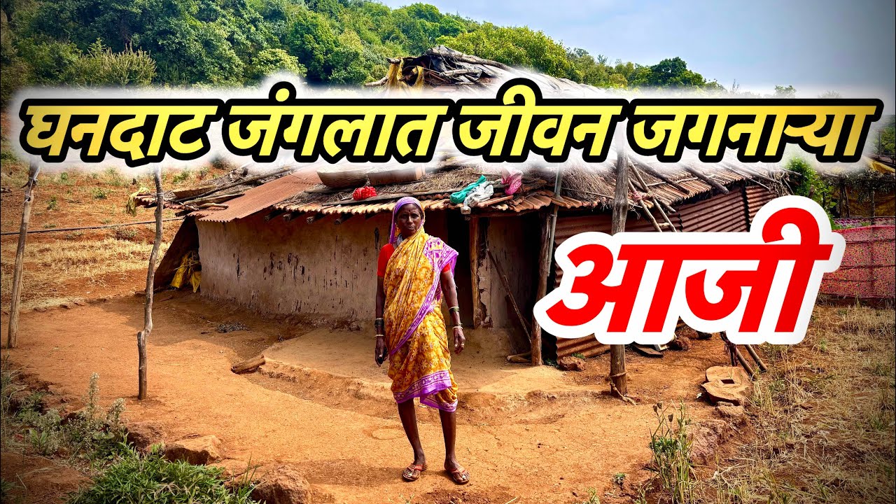 कोयना धरणाजवळ राहणारी लोकं व त्यांच्या जीवनगाथा ।