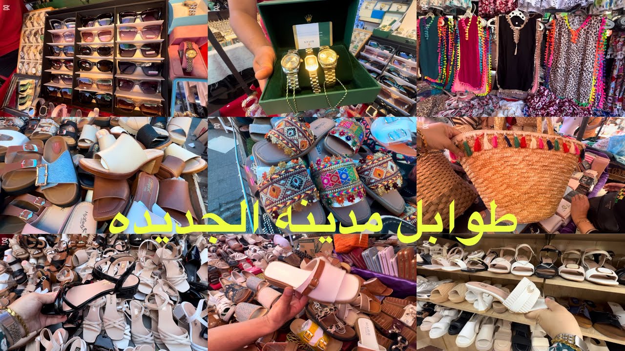 جوله في طوابل مدينه الجديده احديه لي صوندال لي صابو بدعيات للبنوتات