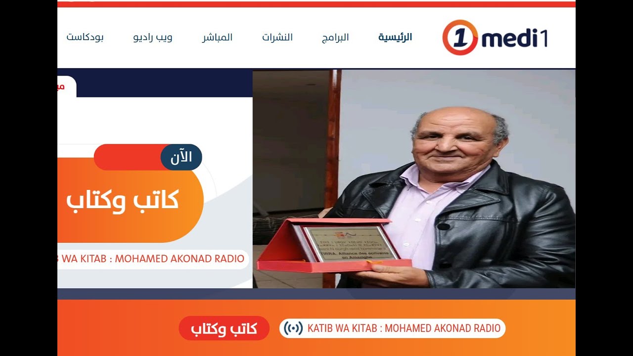برنامج كاتب وكتاب مع الكاتب الأمازيغي الأستاذ محمد أكناض-إذاعة Med1