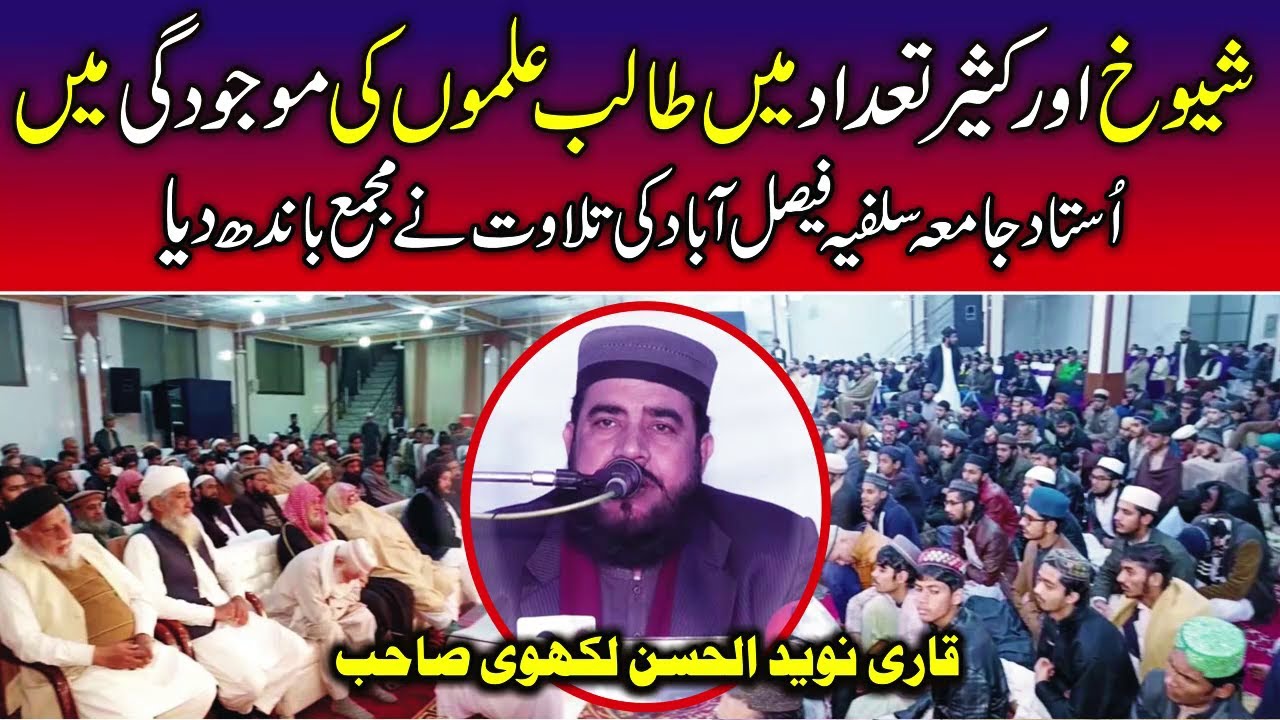 Qari Naveed ul Hassan Lakhvi, New Tilawat e Quran 2023, Jamia Salfia Faisalabad