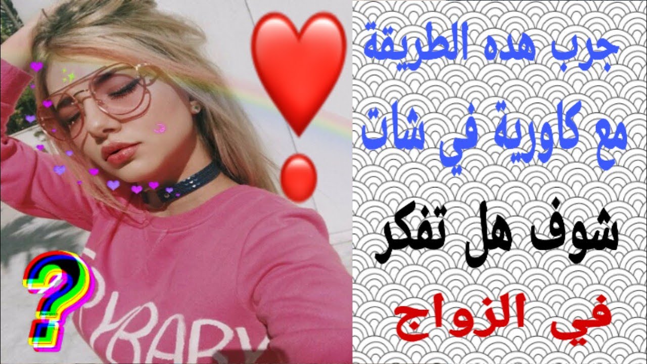 علامات تبين أن كاورية مهتمة بيك😍 ||فيديو من الأحسن عدم مشاهدته