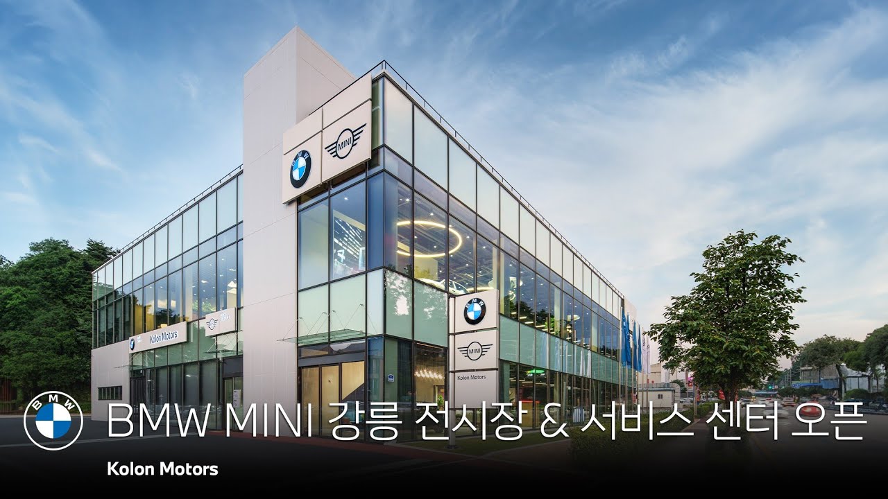 강원 지역 최대 규모의 BMW, MINI 강릉 전시장 & 서비스센터 오픈! 이제 강원 지역에서도 BMW,  MINI 복합 전시장을 만나보세요!!