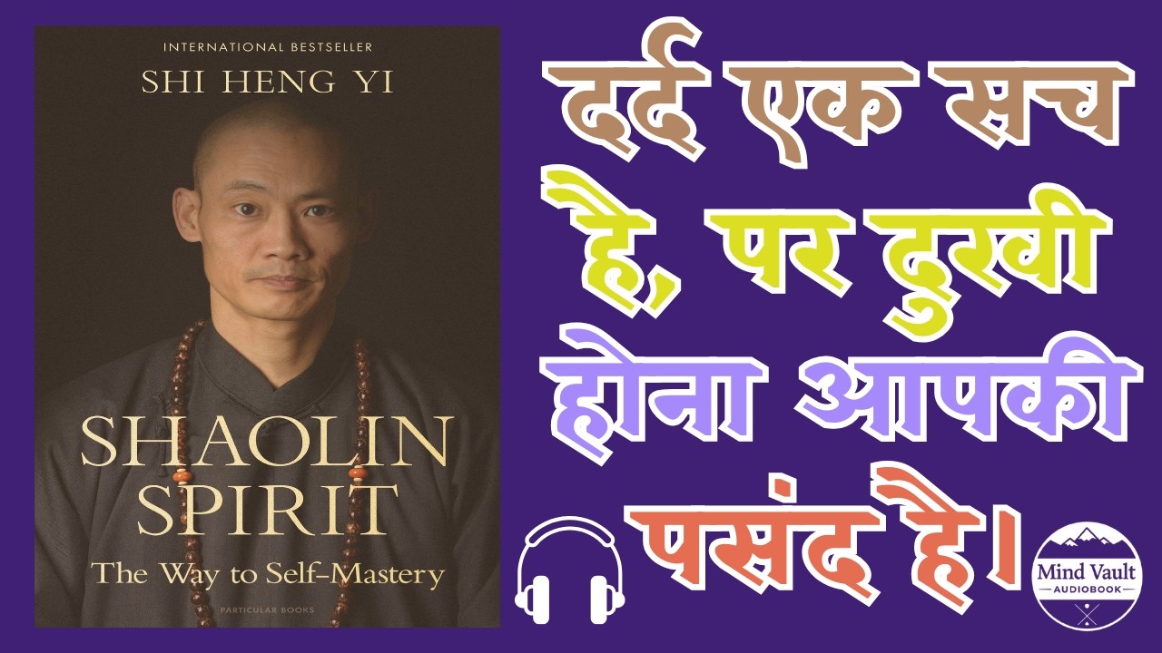 Monkey Mind को शांत करने का असली तरीका | Shaolin Spirit by Shi Heng Yi | Mind Vault Audiobook
