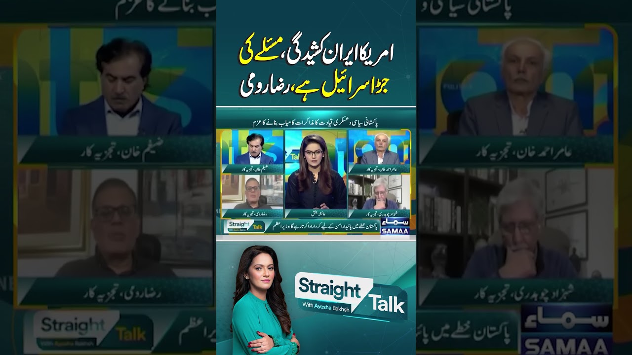 Root Of US-Iran Tensions Is Israel | Straight Talk With Ayesha Bakhsh