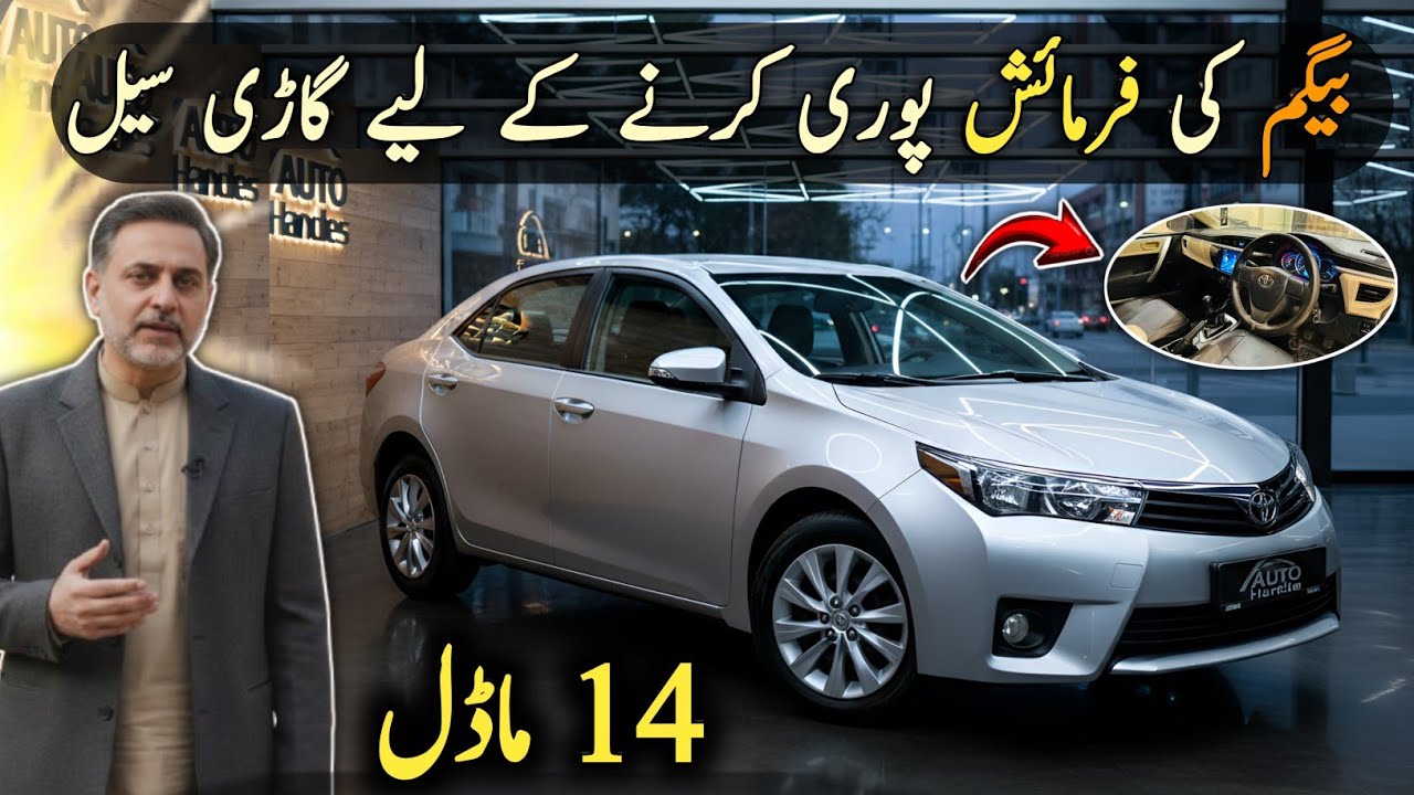 Ep# 1414. Very Low Price Toyota Corolla GLI 2014 Model | Low Mileage | Urgent Sale | Auto Handles