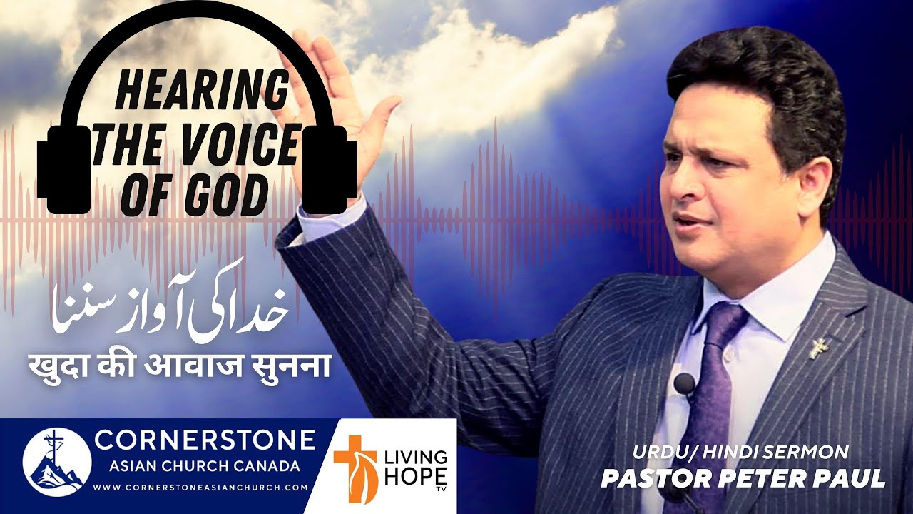 HEARING THE VOICE OF GOD | Pastor Peter Paul | Urdu / Hindi Sermon