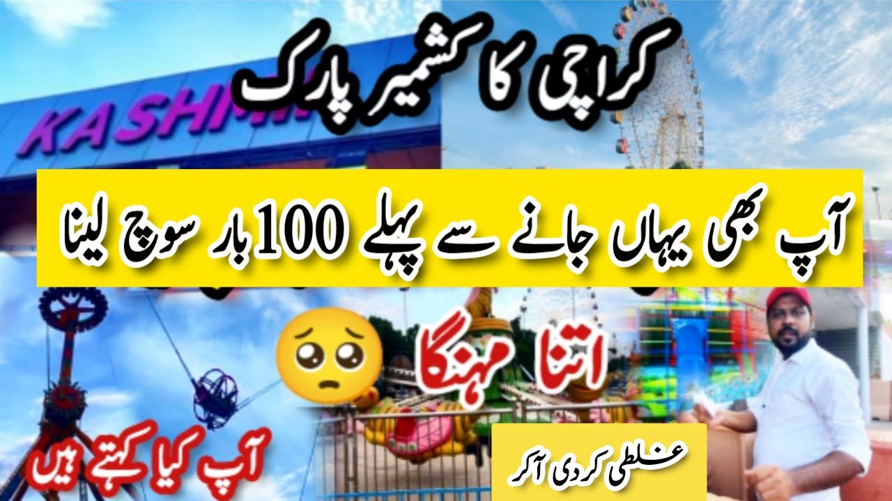 Kashmir Amusement Park  | @Karachisehun