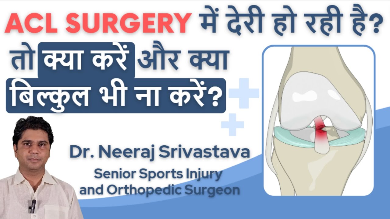 ACL Surgery से पहले क्या करें और क्या ना करें l Dos and Don'ts Before ACL Surgery l ACL Surgery