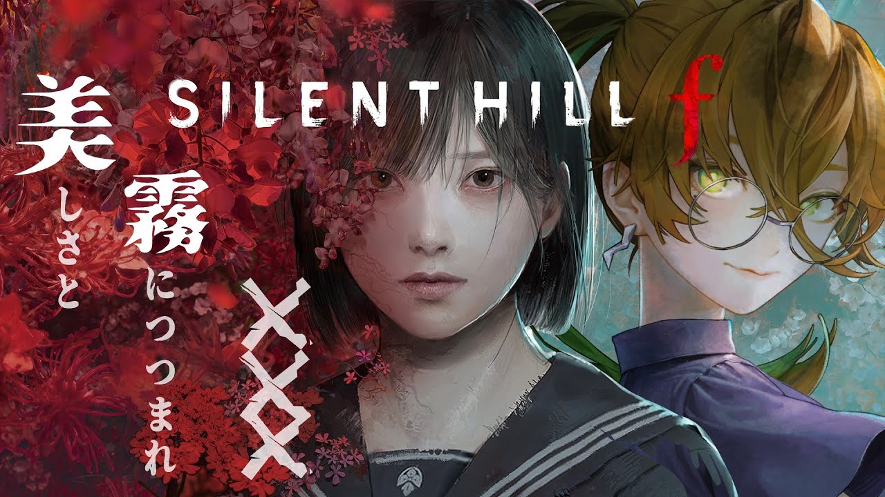 ⚠️ネタバレ注意  1周目ラストを見届けたい《SILENT HILL f》 #vtuber #初見歓迎