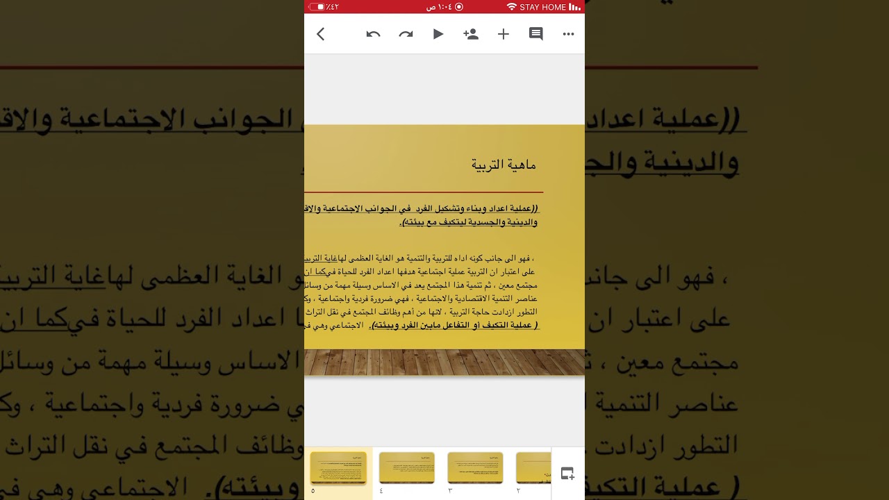 اسس تربيه المحاضرة الاولى  ماهيه التربية واغراض التريبة