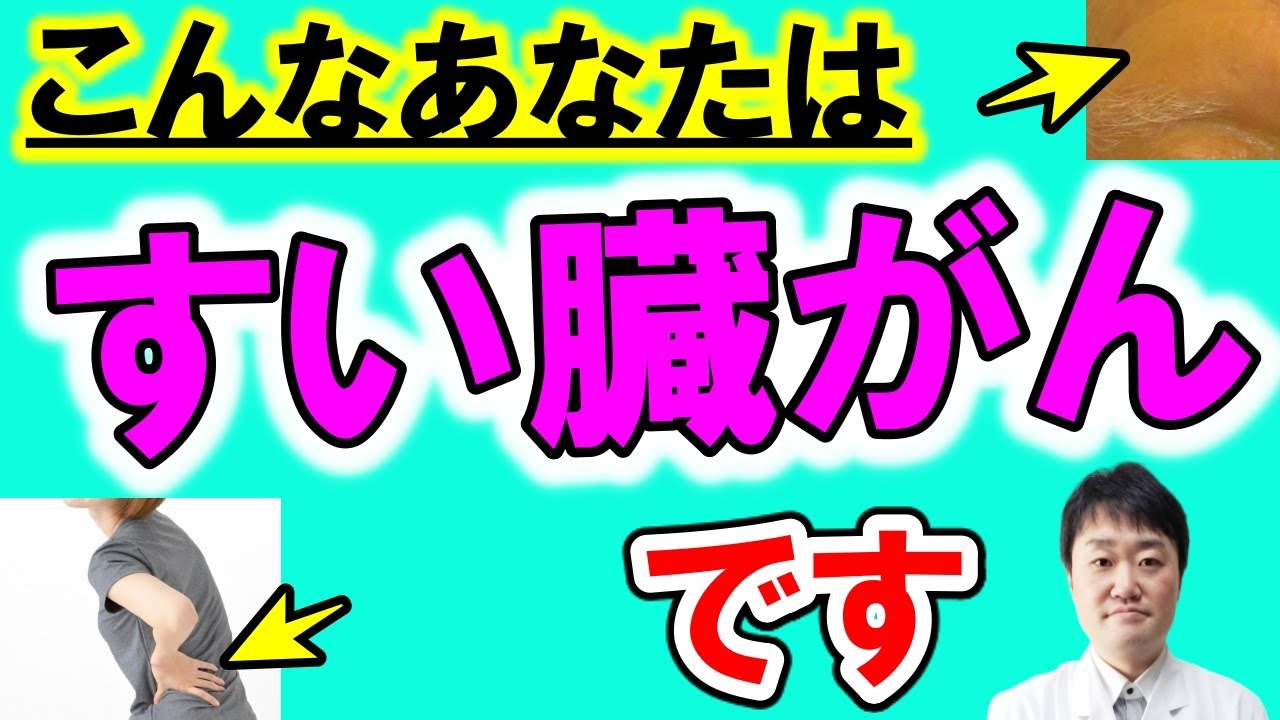 【放置禁止】すい臓がんにならない・死なないためにこれを絶対やって下さい！【初期症状が出てからでは遅い】