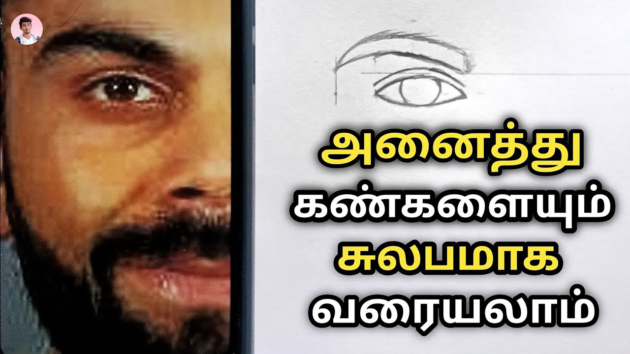 Eyes drawing tutorial for any faces in tamil/#eyedrawingtutorial #drawing #eyedrawing