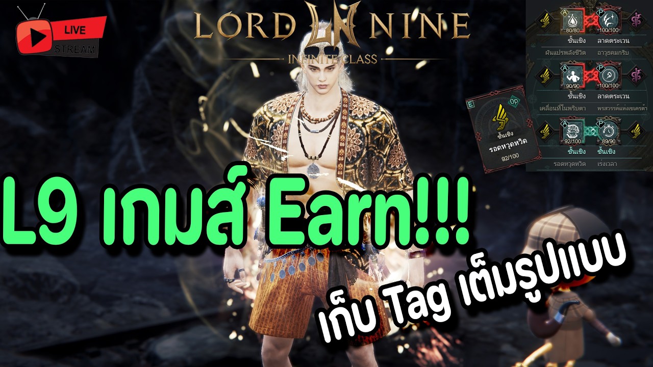 🔴Live. Lord Nine : Infinite Class EP161 : เกมส์นี้ดี เล่นแล้วEarn ปั้นTagสุดท้าย ปลดช่อง7 รีบหน่อย!