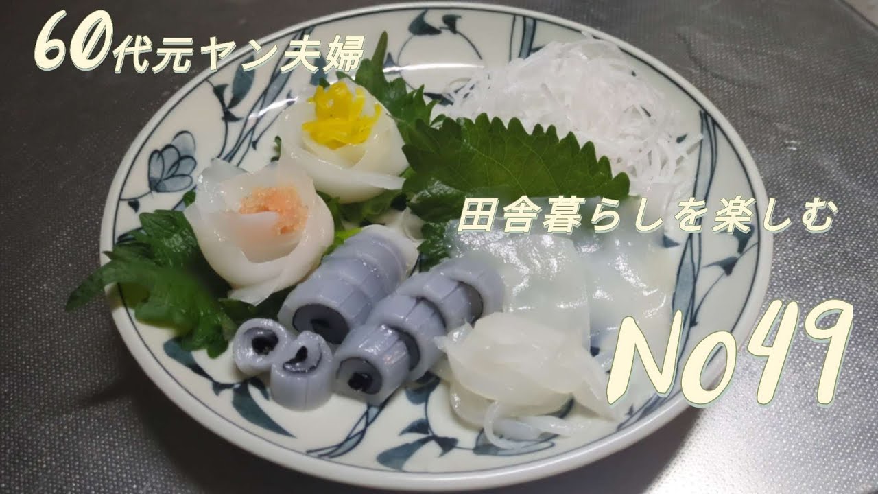 60代元ヤン夫婦〜田舎暮らしを楽しむ〜No49