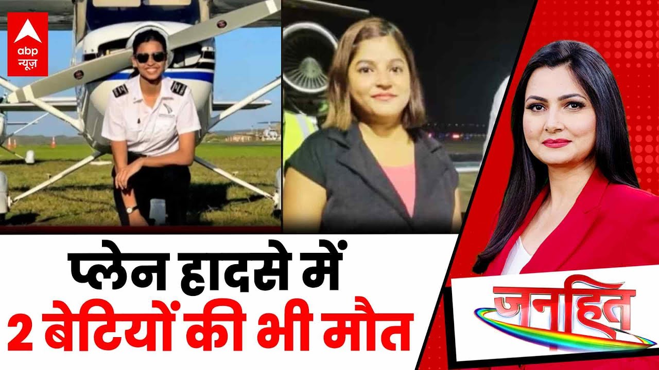 Chitra Tripathi: प्लेन हादसे में अजित पवार के साथ 2 बेटियों की भी मौत | Ajit Pawar Death