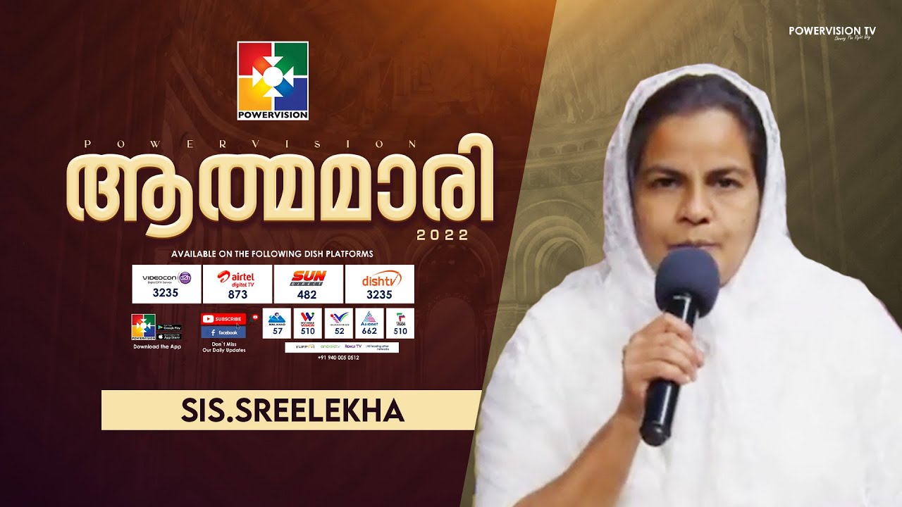 പരീക്ഷകളെ അതിജീവിക്കുന്ന ദൈവശക്തി | SIS.SREELEKHA | സഹോദരി സമാജം | ആത്മമാരി 2022 | POWERVISION TV