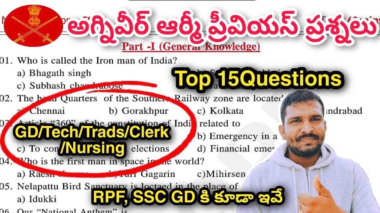 Indian Army Agniveer Exam Previous Questions In Telugu || Army GD Previous Questions UFJ Channel